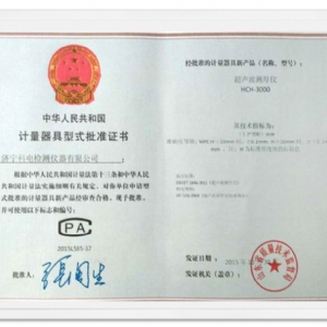 計(jì)量器具型式批準(zhǔn)證書CPA